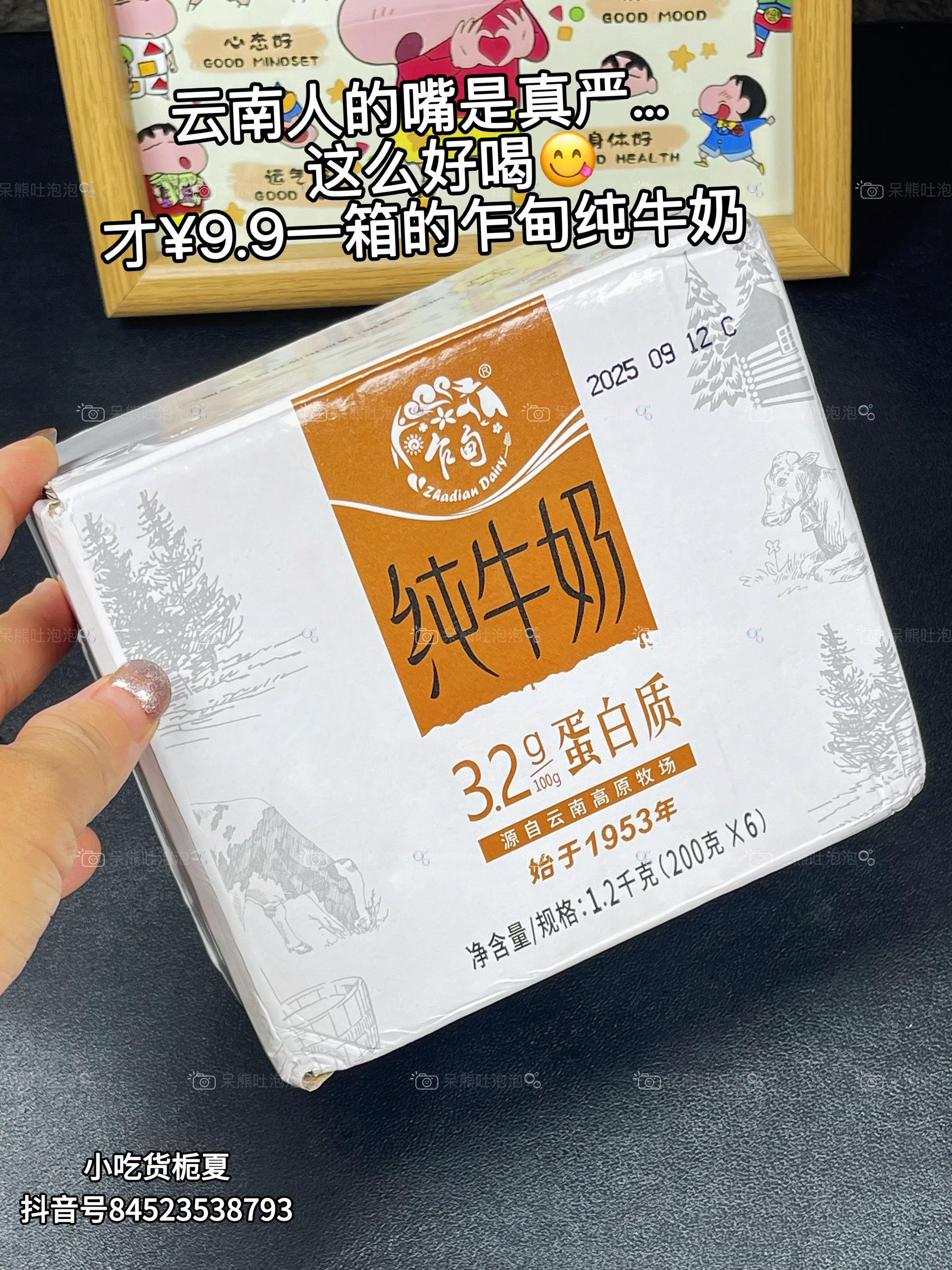 薅到了云南人从小喝到大的乍甸纯牛奶的大羊毛!这价到手一箱6盒,巨划算赶紧薅#乍甸纯牛奶