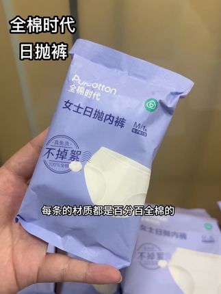 出门旅行带这种一次性内裤,再也不用手洗了!太方便啦#全棉内裤 #一次性内裤 #出门旅行必备 #全棉时代内裤 #出差旅行必备