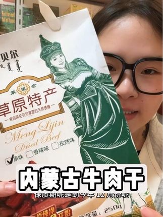 牛肉干还得是内蒙古的!巨香非常耐嚼!#风干牛肉干 #牛肉干 #内蒙古牛肉干 #巨巨巨巨超值