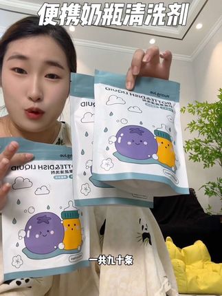 这种#便携奶瓶清洗剂 太方便了,一次一条,关键卫生还好携带#母婴好物