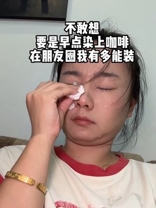 听劝!黑咖啡懂得都懂!我把奶茶饮料全换成了它,简直不要太香了~试喝一袋到手40袋,出门走哪带哪超方便!#强烈推荐 #万万没想到#我捡到宝了 #芙山飘恋黑咖啡 #仙女都在喝什么