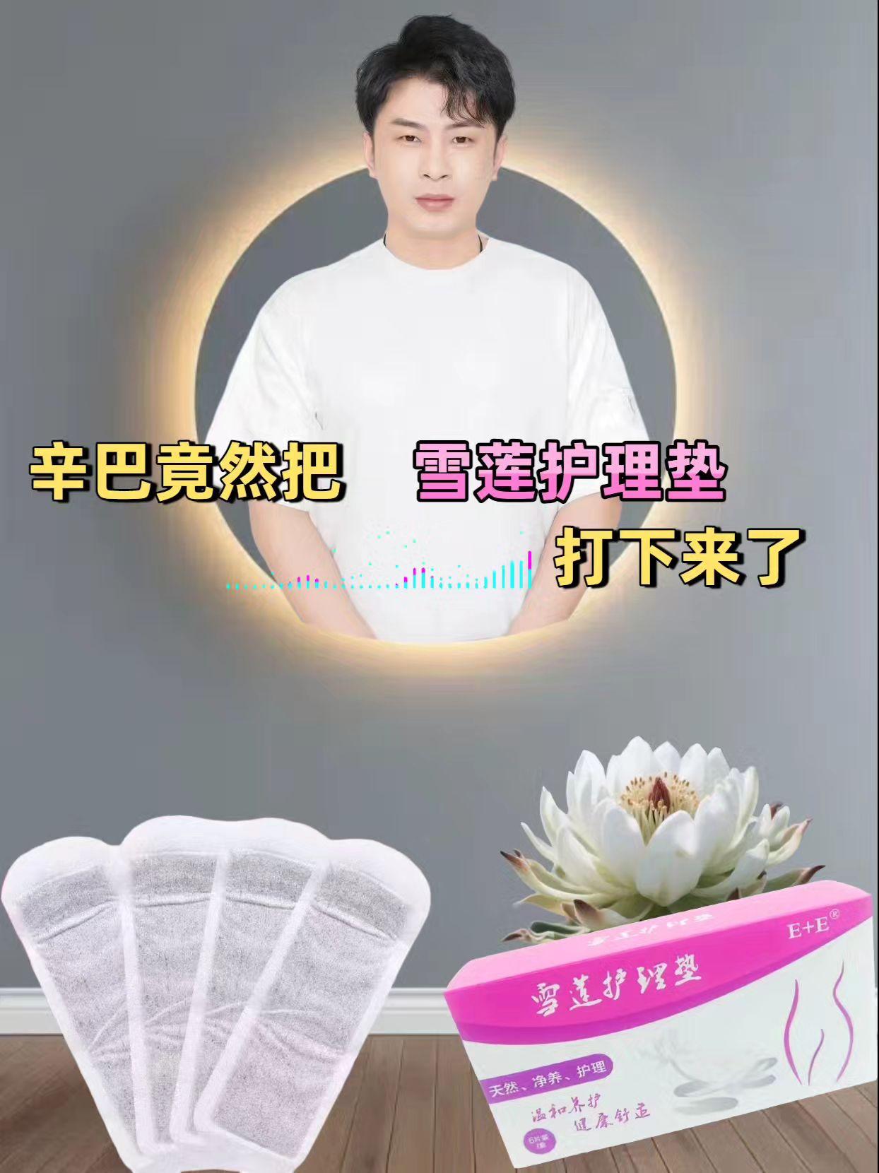 辛巴荐!医护级雪莲护理垫绵柔亲肤。女性朋友们看过来!辛巴带来医护级雪莲护理垫,草本配方很贴心,绵柔材质接触皮肤超舒服。日常使用、特殊时期用都合适,薄薄一片不闷热。独立包装方便携带,放包里出门也安心。给自己细致呵护,轻松应对日常需求,女生必备好物! #好物推荐🔥 #辛巴 #辛巴推荐 #雪莲护理垫 #医护级护垫