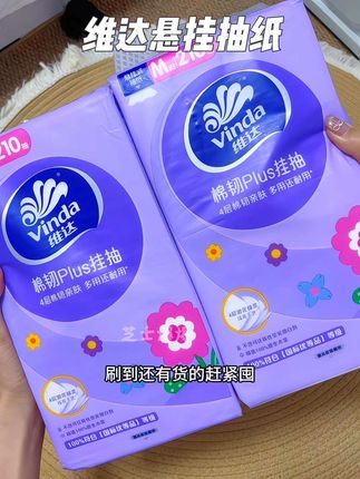 维达悬挂抽纸也来大羊毛了,这个价到手整整一大箱6大提,纸张厚实不易破,百分百原生木浆优等品!大品牌的活动多囤几箱!#抽纸 #囤纸 #维达#自用好物推荐 #抽纸