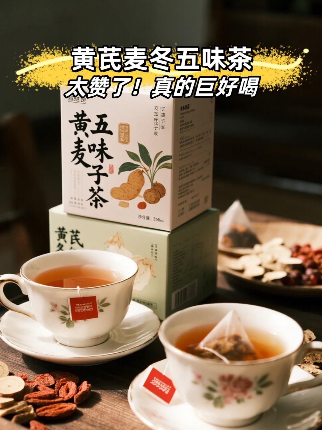 这款黄芪麦冬五味子茶太适合日常喝啦!精选饱满黄芪、颗粒均匀的麦冬和圆润五味子,配料干干净净,拆开包装就是清新草本香。热水冲泡后茶汤清亮,入口带着自然草本的温和口感,不涩不腻。不管是办公室久坐泡一杯,还是居家休息时慢品,都是惬意选择,日常囤几包,随时都能喝到舒服的茶饮#止汗 #好喝不贵 #养生茶 #超便宜超划算 #女生必备 @抖加🔥上热门🔥dou+🔥热点宝