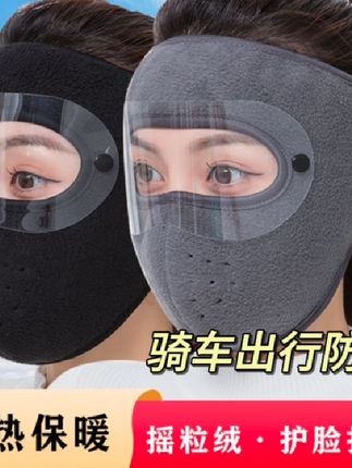冬天经常骑电动车的朋友们一定要备上这个防风面罩,它是加厚的摇粒绒面料,戴上后非常暖和,而且前面还有透气孔设计,不会闷气,防雾又防风沙,还是这种高清透明的护目镜片。不管是走路还是骑车都特别方便,两边还有耳包可以保护耳朵,真的太实用了!