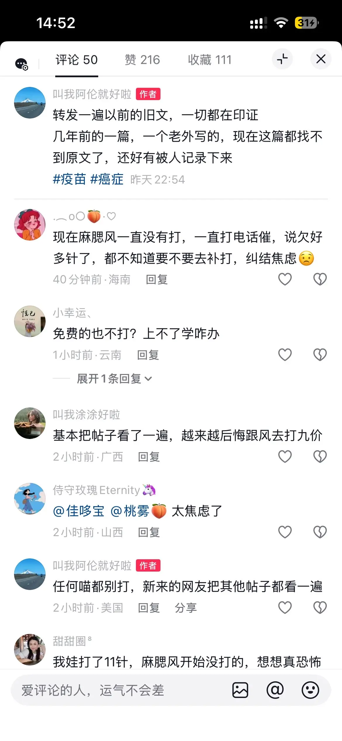 关闭评论区,又没了。还有网友在评论区下@央视🥹 @完帖子就 - 抖音