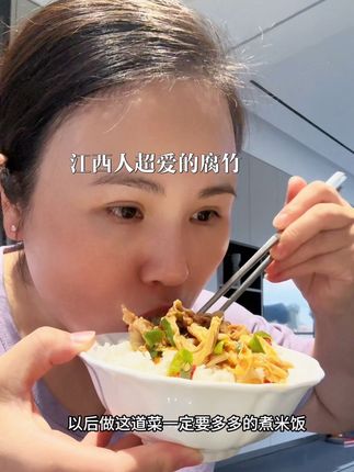 又嫩又滑的江西家常做法,腐竹这样做家里的米饭都不够吃,因为太sha饭了#家常美食 #腐竹 #江西菜 #太好吃了 #好好吃饭