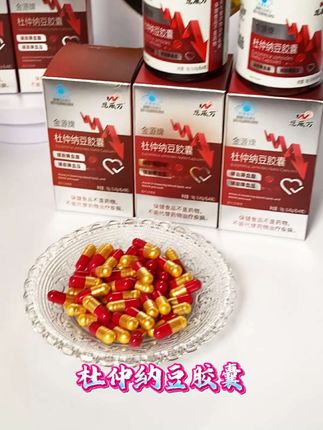 #杜仲纳豆胶囊 #好物分享🔥