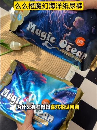 家人们谁懂啊,选纸尿裤就像开盲盒,一不留神就踩雷!直到遇见么么橙魔幻海洋纸尿裤,才打开新世界大门!#超薄透气 #超薄纸尿裤 #母婴好物 #么么橙魔幻海洋