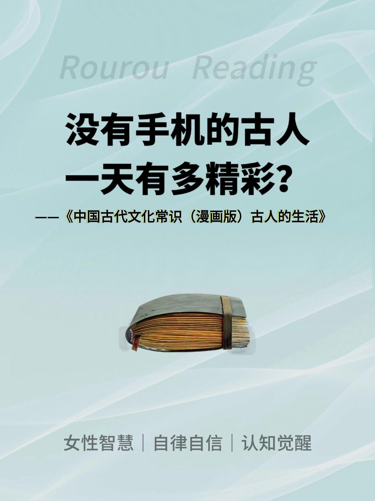 没有手机的古人,一天有多精彩?百万级畅销经典的漫画版终于和大家见面了,此次漫画版延续原著精髓,在完整保留原文的同时,以漫画图解的全新形式,让经典文化知识以更鲜活的形式触达读者。手快有,手慢无,还在等什么?一书在手全家共读终生受益! #好书推荐 #王力 #漫画学历史 #古人生活图鉴