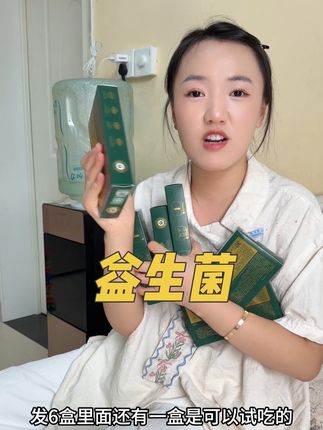这个益生菌我自己喝着觉得挺好的 独立包装 带出门也方便#益生菌 #益生菌推荐