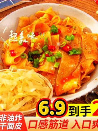 夏天必备面皮,好劲道麻辣够味#美食推荐#山药干面皮 #吃货