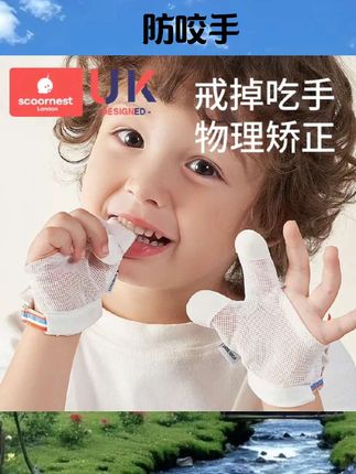 科巢防吃手神器手指婴儿夜间戒吃手小孩防咬指甲儿童宝宝手套指套#母婴好物 #母婴育儿 #母婴护理