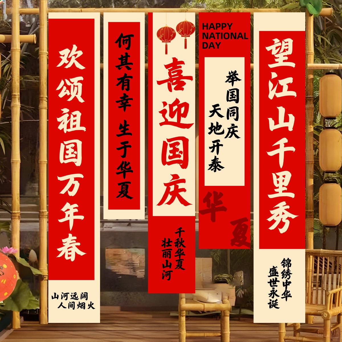 中秋节装饰挂布商场珠宝店户外室内场景布置挂饰国庆节条幅背景布#红色喜庆 #中秋装饰 #国庆条幅