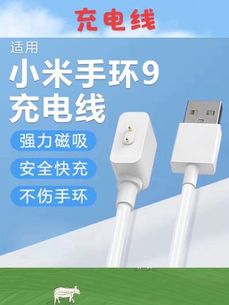 适用小米手环9充电线原装9NFC充电器头小米8手环8Pro磁吸式快充线#手环充电线 #数码宝贝