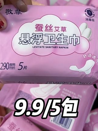 蚕丝艾草悬浮卫生巾 净味 透气 能吸干爽不粘腻 不侧漏#卫生巾 #好物推荐分享 #必备好物 #姨妈巾 #实惠