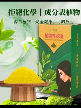 正宗海娜粉纯植物养发护发染发一次性搞定 发质越染越好#染发 #遮盖白发 #养发护发 #海娜粉纯植物养发 #纯植物天然无刺激染发膏推荐