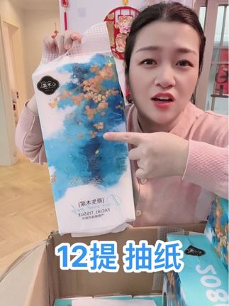 (29.99包邮12提)抽纸#抽纸