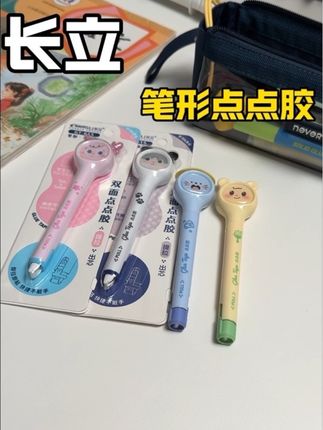在孩子的笔袋里放一支笔形点点胶真的很方便,无论是粘课课贴还是做手工都很好用,贴的牢,贴错了还能撕下来,胶还可以用手搓掉,太实用了#文具安利 #学习用品 #点点胶#手工胶