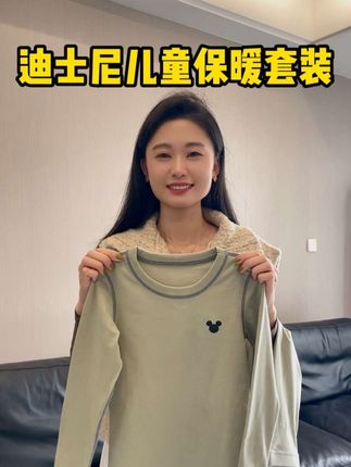 哇塞,快快快妈妈们赶紧来薅迪士尼这套保暖套装的羊毛, 太太太划算了!刷到赶紧冲!#品牌童装#迪士尼 #儿童套装 #保暖套装 #保暖内衣