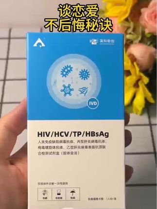 谈恋爱发生关系前,不测一下这个,是真会后悔!#好物推荐🔥 #恋爱 #感染四项 #情侣 #万孚生物