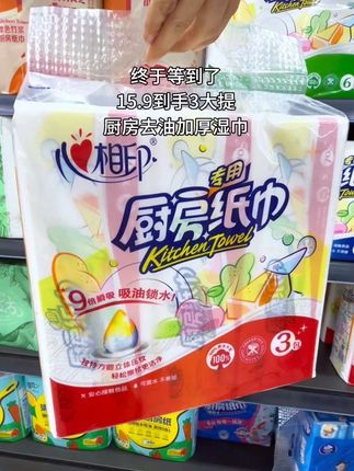 我的天呐,心相印也出悬挂式的厨房纸巾了!吸油锁水效果超棒!15.9到手足足3大包!超大一包~挂在墙上用一张抽一张,真的太方便了~双层加厚的纸张,特别厚实有韧性,湿水也不易破,能当个小湿巾用了,真的太实用了!囤一次用大半年了#厨房好物 #厨房纸巾推荐 #生活必备 #好物推荐🔥 #自用好物推荐