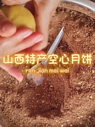 山西空壳月饼皮薄馅厚酥脆香,传统工艺口感醇,空心月饼甜而不腻#月饼被玩坏了 #月饼寄托了多少挂念