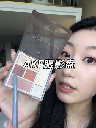 新手化妆一定要试试AKF的眼影盘,不飞粉不结块,一盘化全脸#眼影盘 #akf眼影盘 #眼妆 #眼妆教程 #新手化妆