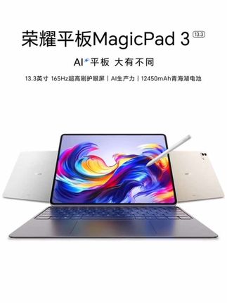 #平板电脑 #平板 #荣耀平板 #荣耀magicpad3 #学生平板
