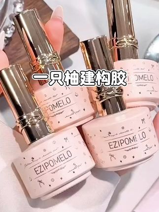 底胶+建构+色胶+加固+封层一瓶搞定!美甲还护甲#一只柚#一只柚素颜建构胶#一只柚一步胶 #嬛嬛甲