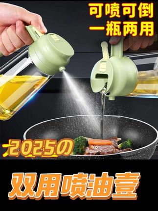 有了能喷还能到的二合一油壶做菜,就再也不怕掌握不好油量了! #油壶 #喷油壶 #好物推荐🔥 #厨房好物 #厨房好物推荐