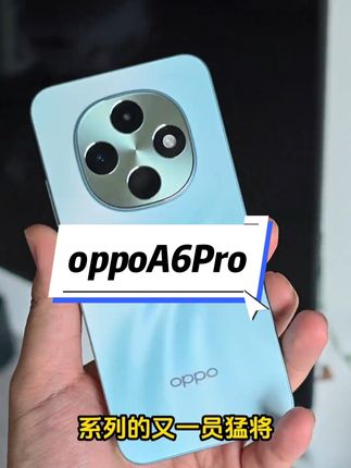 【重新定义千元机】OPPO A6 Pro 新品手机 耐用新一代 强悍更流畅 满级防水#好物推荐🔥 #oppo #强烈推荐 #爱了爱了 #快来看看
