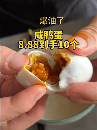 个个起纱流油#太香了 #咸鸭蛋