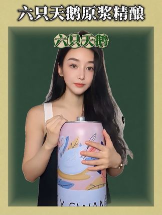 【六只天鹅原浆精酿10L】#六只天鹅10升精酿啤酒 #六只天鹅啤酒 #酒蒙子 #聚会搭子 #中秋节必备食品