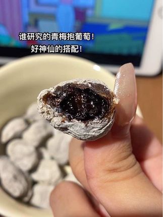 都去吃这个青梅抱葡萄!酸酸甜甜超好吃!#青梅葡萄 #青梅抱葡萄 #话梅 #解馋