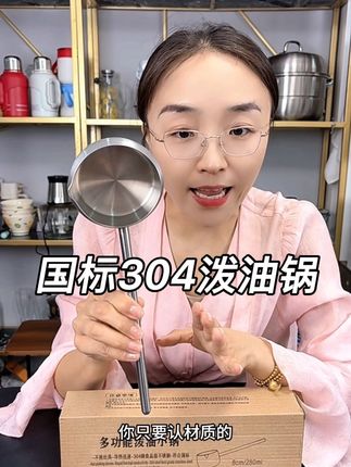 300毫升加厚实心304不锈钢泼油小锅,颇油炝油真的是太方便了,实心把手防烫隔热,小锅熟得快,好收纳热油不浪费#泼油锅#泼油小锅#泼油小热锅#超便宜超划算#厨房好物
