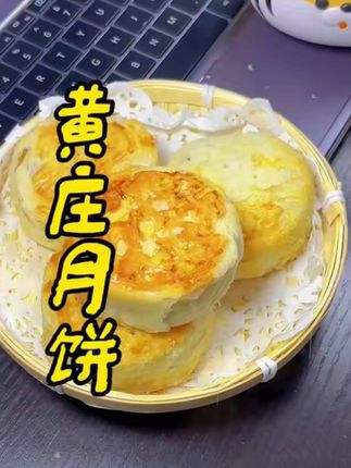 人有时候会突然的就不快乐了,突然被回忆里的某个细节揪住,突然陷入深深的沉默不想说话#黄庄月饼纯手工制作 #视频带货分享