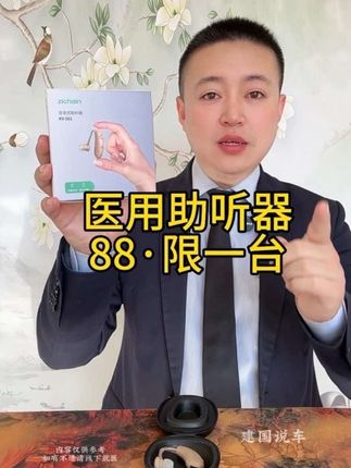 助听器——中秋,新人体验只要88,还带运费险#助听器#耳聋#耳背#听力下降 #孝顺老人