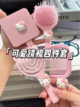 可爱镜梳四件套 #梳子 #好物分享上个热门官方大大 #镜子#四件套