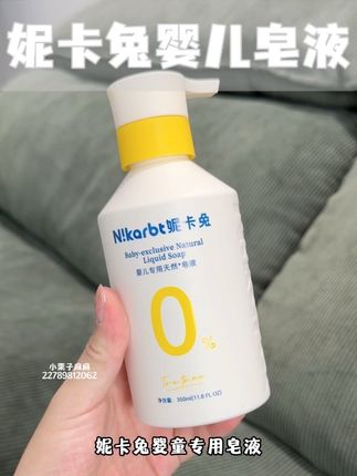 真的很省心! #妮卡兔#妮卡兔儿童内衣皂液