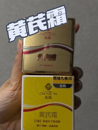 经常熬夜小脸蜡黄的姐妹真的可以试试春娟家的黄芪霜!#春娟黄芪霜 #黄芪霜