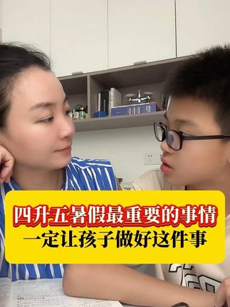 四升五的暑假一定要让孩子做好这件事 大考小考都会考到,而且占分比例还不低,漫画看名著考点,事半功倍#学习方法 #小学语文 #亲子教育 #小学名著