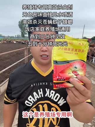 养殖场专用无色无味高效杀虫剂,持久长效高效杀灭苍蝇蚊子蟑螂,鸡鸭鹅猪牛羊狗猫兔,饭店卧室厨房都可以用,养蜜蜂的不能用,室内一个月用一次就行了,两到三分钟见效,五到十分钟苍蝇蚊子蟑螂全部上西天,我家牛场里从来没有苍蝇蚊子蟑螂,厂家直接发货到家,你享受优惠批发价#助力三农 #三农 #灭蟑螂 #灭蚊子#灭苍蝇