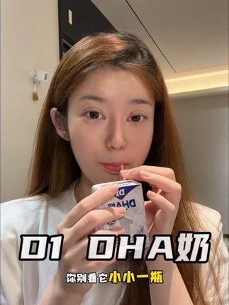 对牛奶有品质要求的姐们一定别错过它#D1DHA牛奶 #DHA牛奶 #牛奶 #高品质牛奶