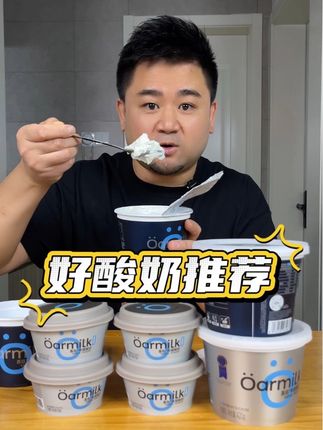 好的酸奶怎么选?一条视频告诉你#测评 #酸奶 #生牛乳 #益生菌 #吾岛酸奶