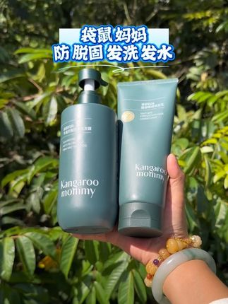 #袋鼠妈妈防脱固发洗发水#防脱洗发水#头发护理 #护发养发 #洗发水推荐