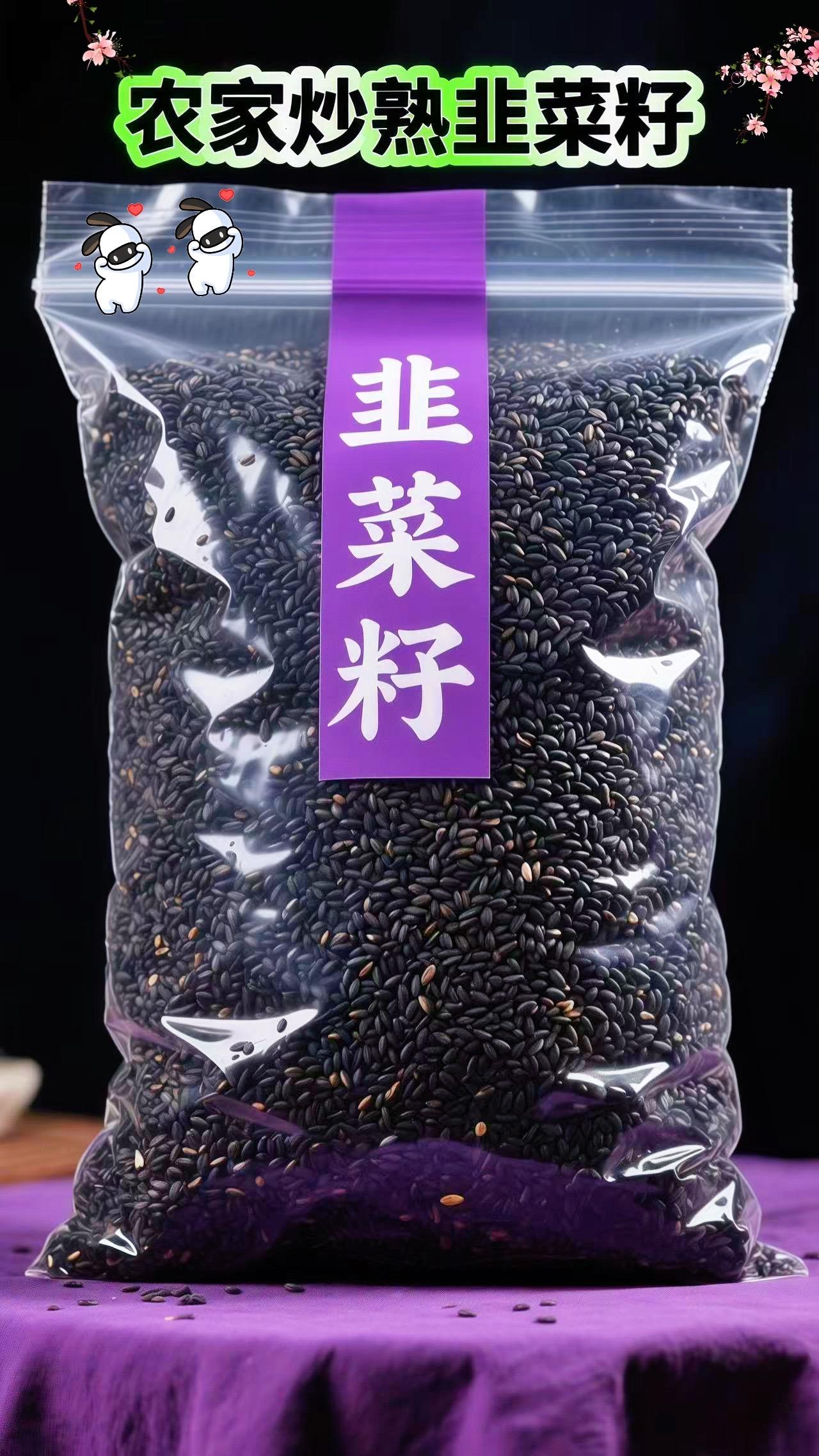 兄弟们!这罐农家炒韭菜籽,鲜到骨子里!兄弟们看过来,掀开罐儿就闻见地道香!咱这韭菜籽不搞花活,农家自种的老品种,铁锅慢火炒熟,没加半分杂味,嚼着都带股田野鲜气。 晒足了日头的籽儿,颗颗饱满,原色原味特实在。 平时泡杯热水,入口满是焦香;泡壶小酒更绝,再抓把枸杞搭着,喝着舒坦又对味。 不用等多会儿,泡开就有好滋味,不管是闲时解闷,还是配餐小酌,这口农家鲜,兄弟们可得尝尝!#韭菜籽 #韭菜籽泡水喝的正确方法#韭菜籽配枸杞 #超便宜超划算 #好东西一起分享