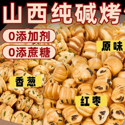 山西特产纯碱烤馍小花卷零食低卡美食#低糖零食 #零蔗糖 #零食 #真材实料