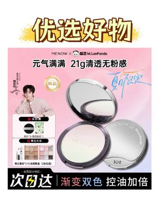 🍧美诺粉饼渐变控油版!柔焦妆感油皮狂喜... #种草好物 #夏日控油 #柔焦妆感 #油皮 #美妆