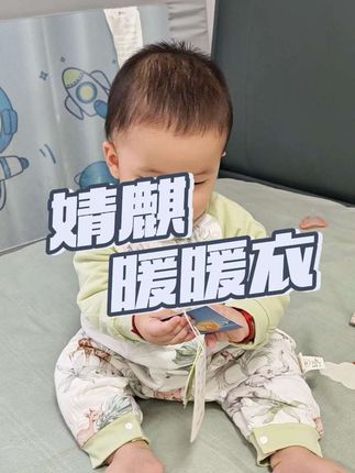 软乎乎的亲肤度超高,宝宝穿着舒服睡得才安稳吖,妈妈们放心安排#婧麒 #婧麒睡袋 #宝妈分享 #强烈推荐 #带娃好物